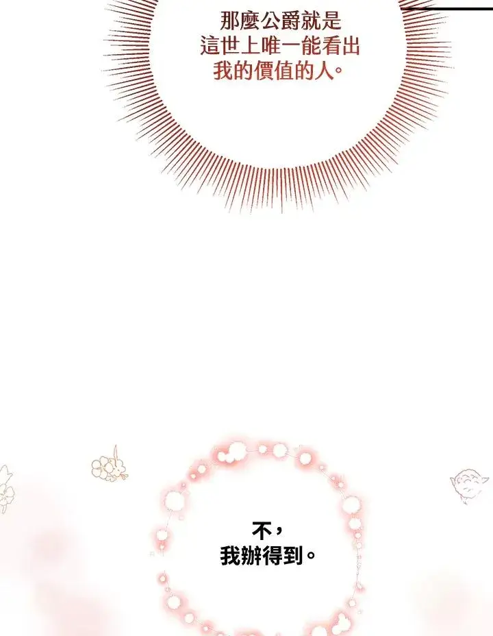 《收养的儿媳准备弃养了》第21话图50
