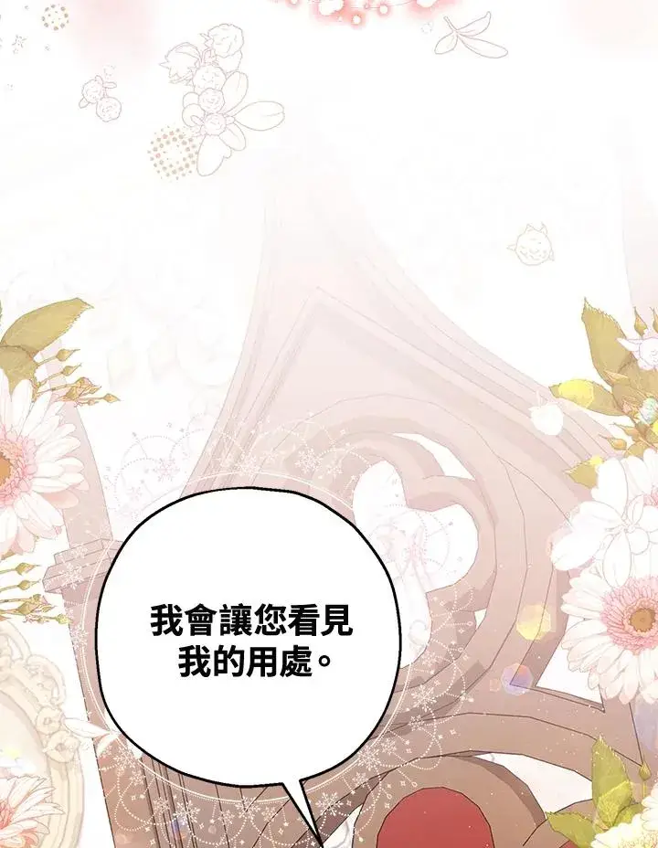 《收养的儿媳准备弃养了》第21话图51