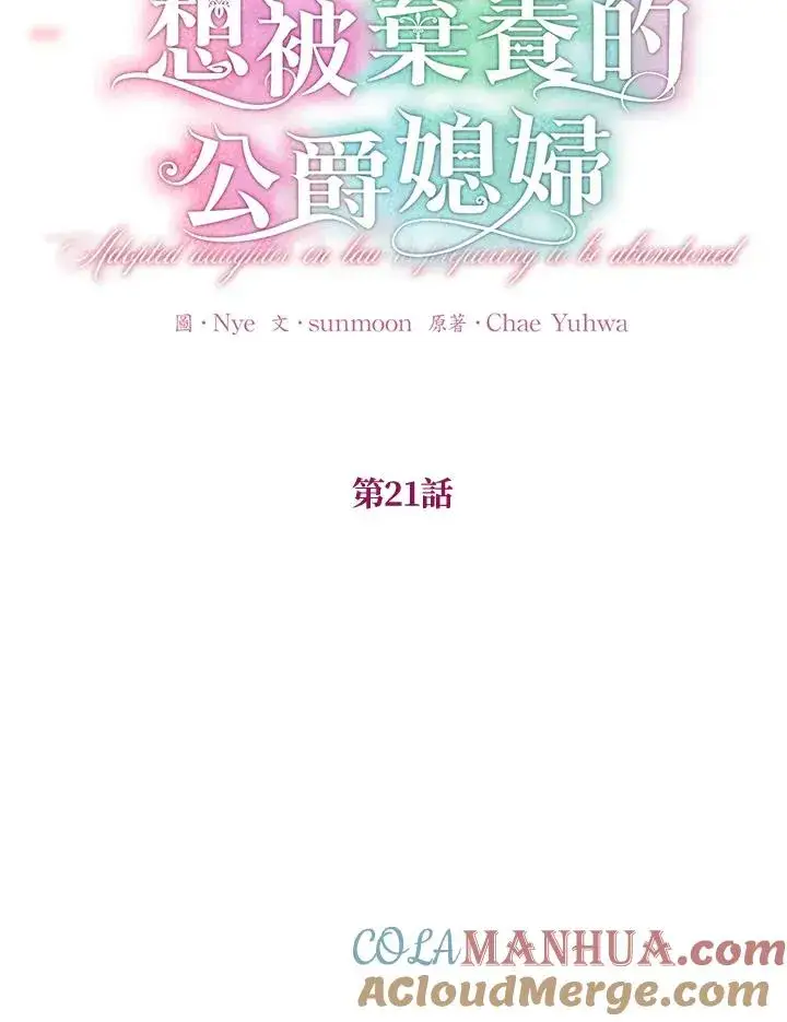 《收养的儿媳准备弃养了》第21话图55