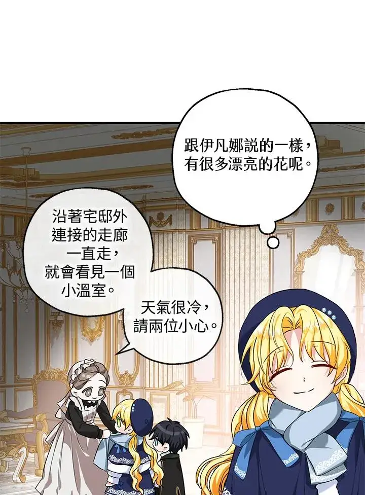《收养的儿媳准备弃养了》第21话图59