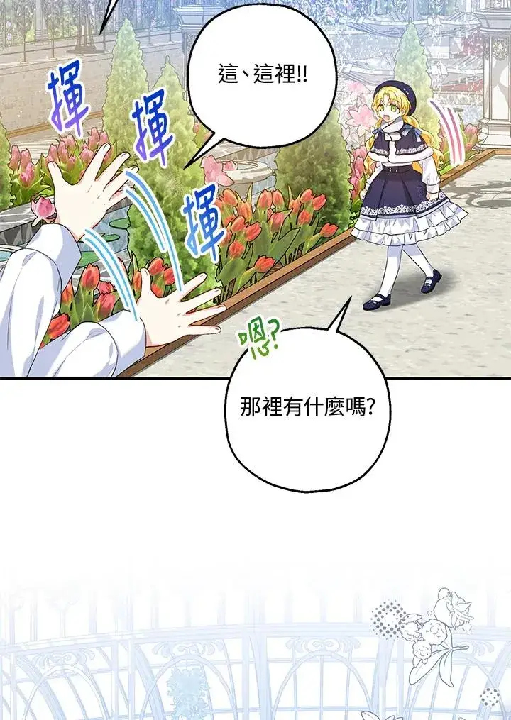 《收养的儿媳准备弃养了》第21话图66