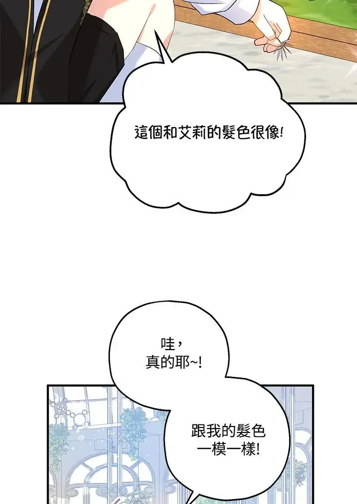 《收养的儿媳准备弃养了》第21话图68