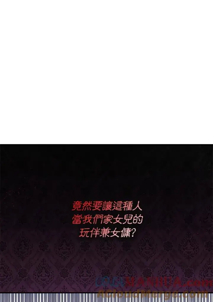 《收养的儿媳准备弃养了》第21话图7