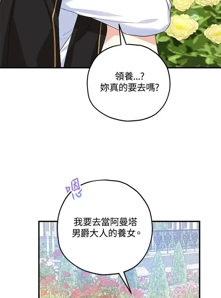 《收养的儿媳准备弃养了》第21话图77