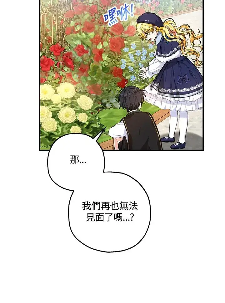 《收养的儿媳准备弃养了》第21话图78