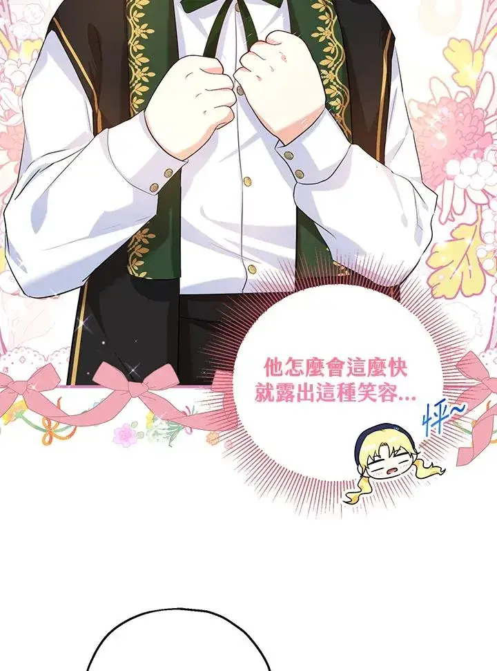 《收养的儿媳准备弃养了》第21话图81