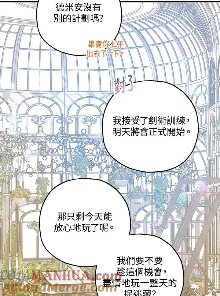 《收养的儿媳准备弃养了》第21话图82