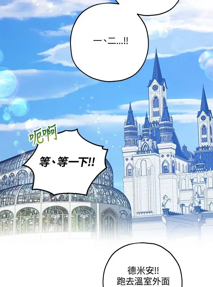 《收养的儿媳准备弃养了》第21话图86