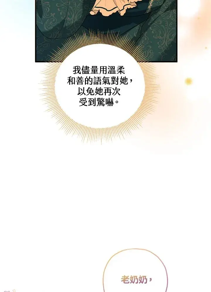 《收养的儿媳准备弃养了》第22话图20