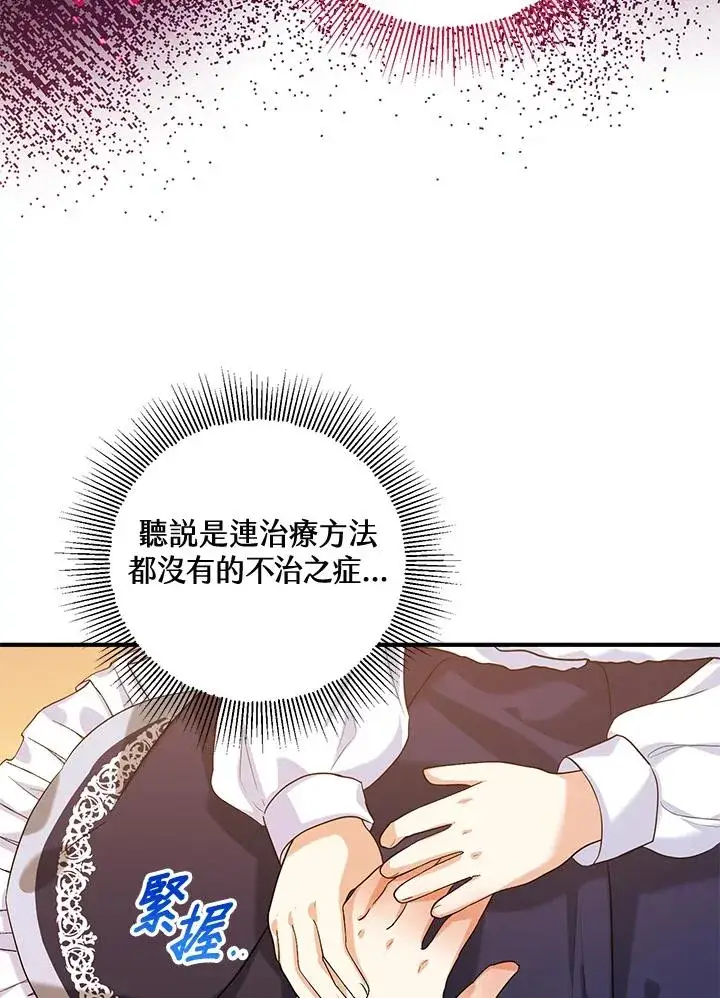《收养的儿媳准备弃养了》第22话图27