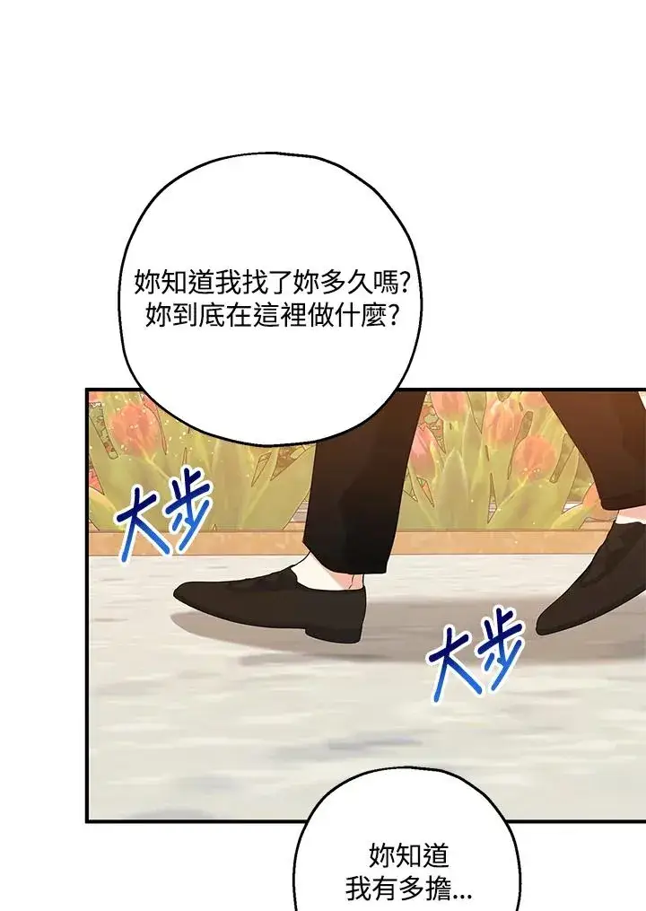 《收养的儿媳准备弃养了》第22话图46