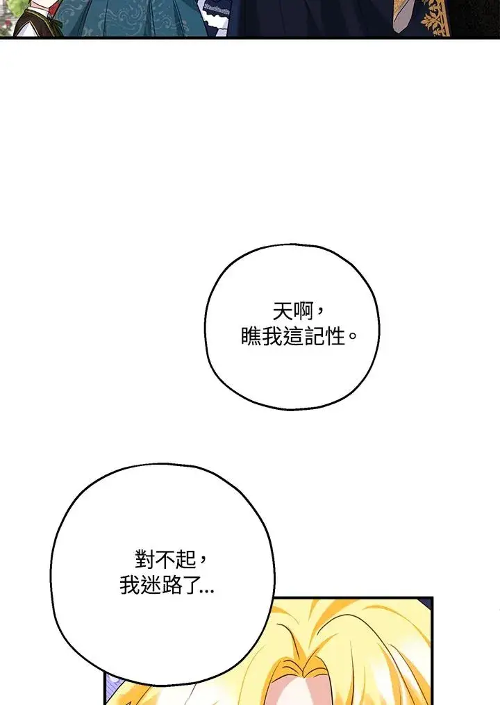 《收养的儿媳准备弃养了》第22话图48
