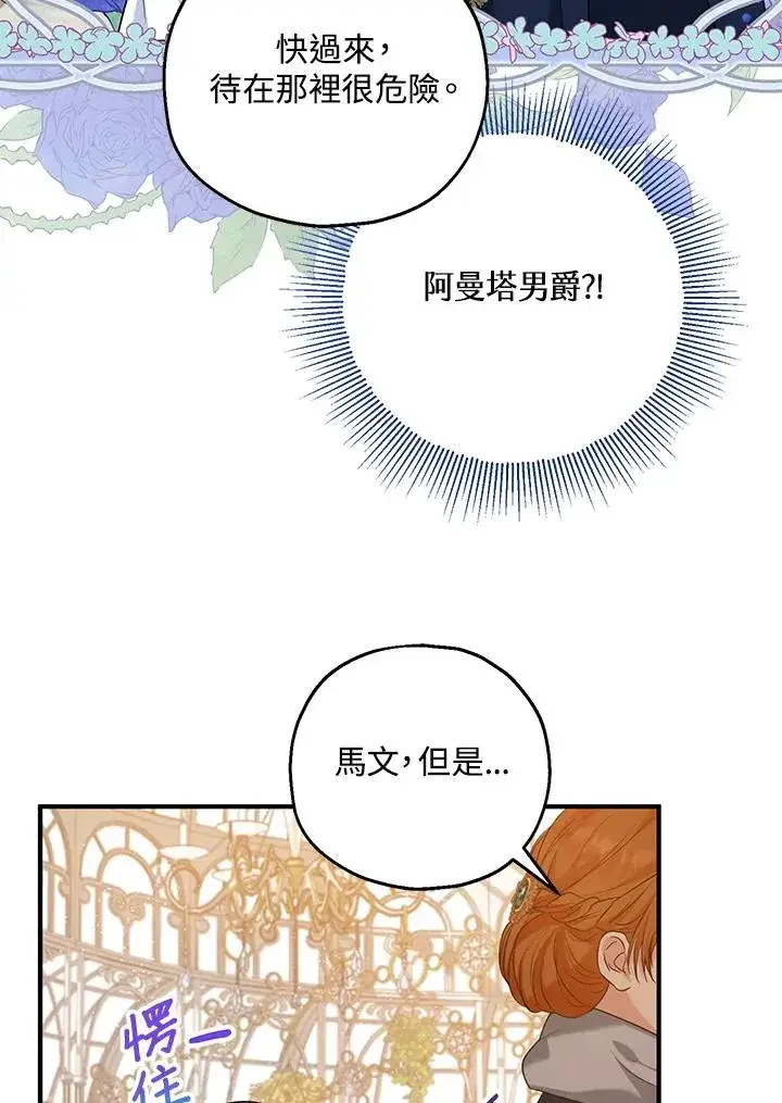 《收养的儿媳准备弃养了》第22话图51