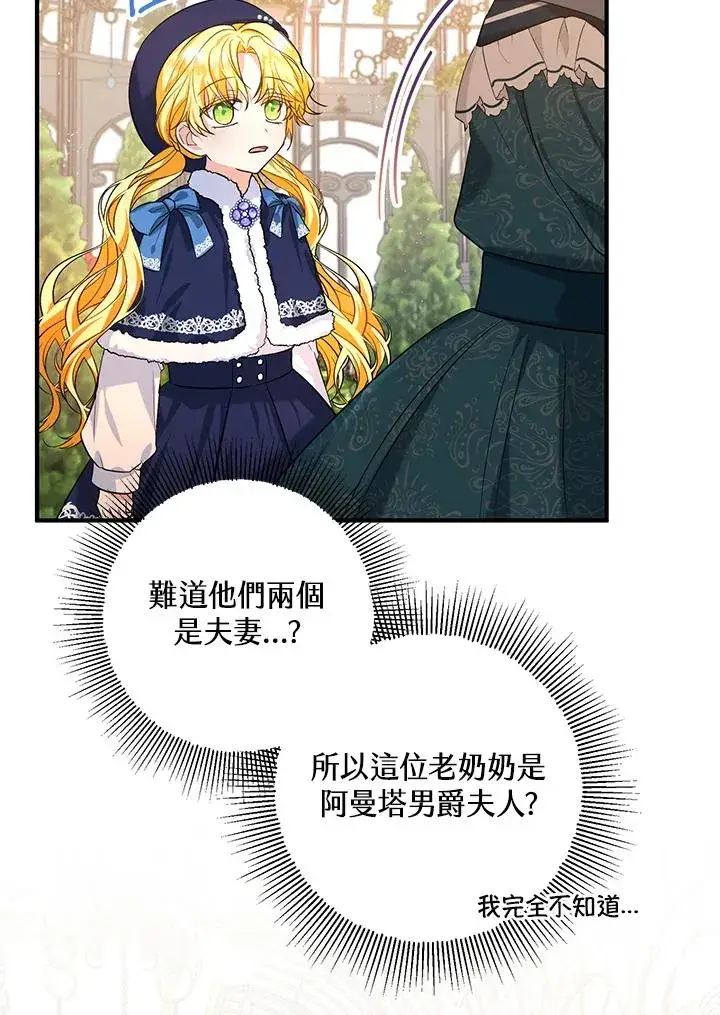 《收养的儿媳准备弃养了》第22话图52