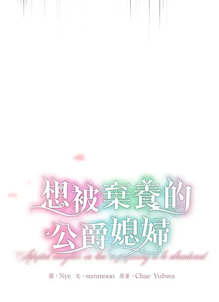 《收养的儿媳准备弃养了》第22话图6