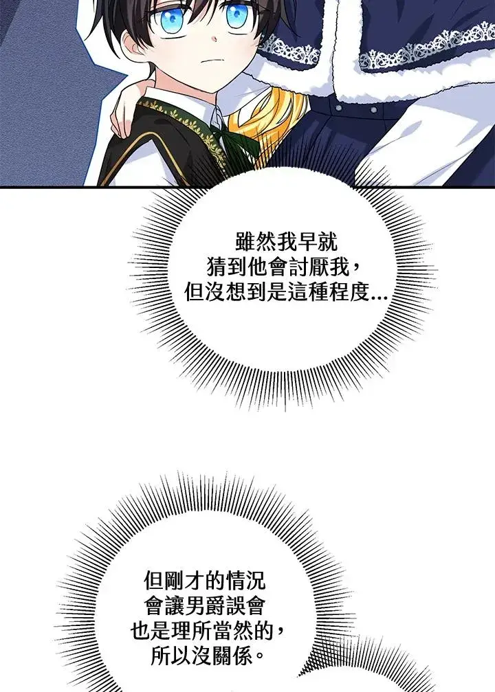 《收养的儿媳准备弃养了》第22话图71