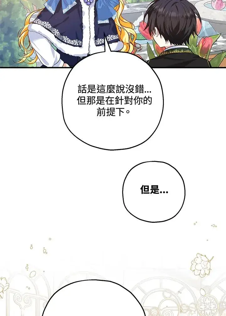 《收养的儿媳准备弃养了》第22话图75