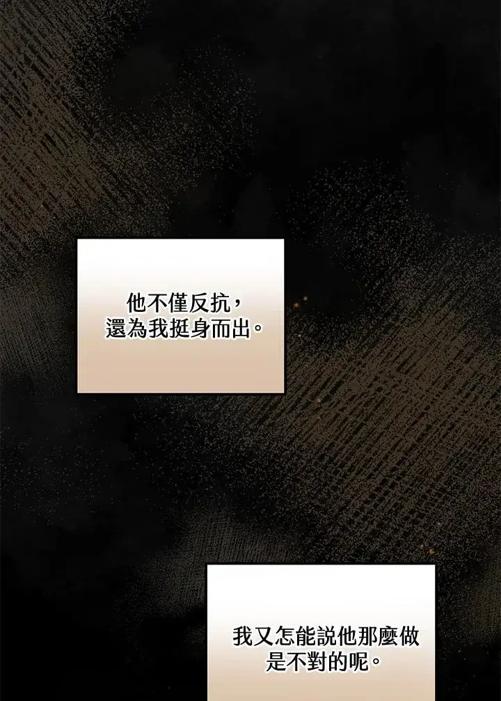 《收养的儿媳准备弃养了》第22话图82