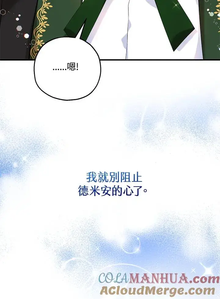 《收养的儿媳准备弃养了》第22话图89