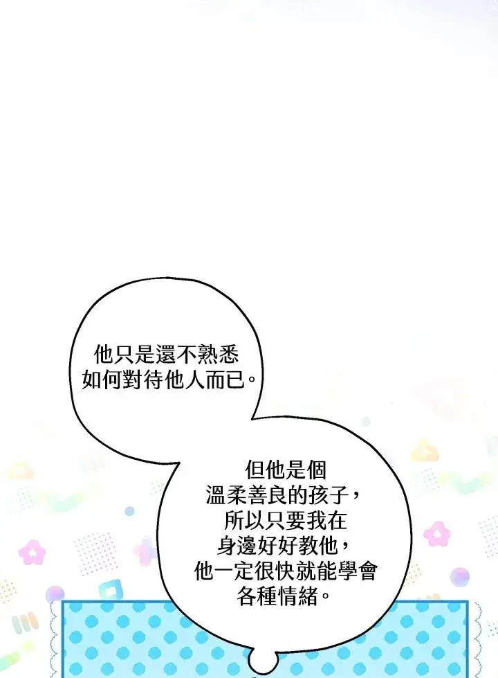 《收养的儿媳准备弃养了》第22话图90
