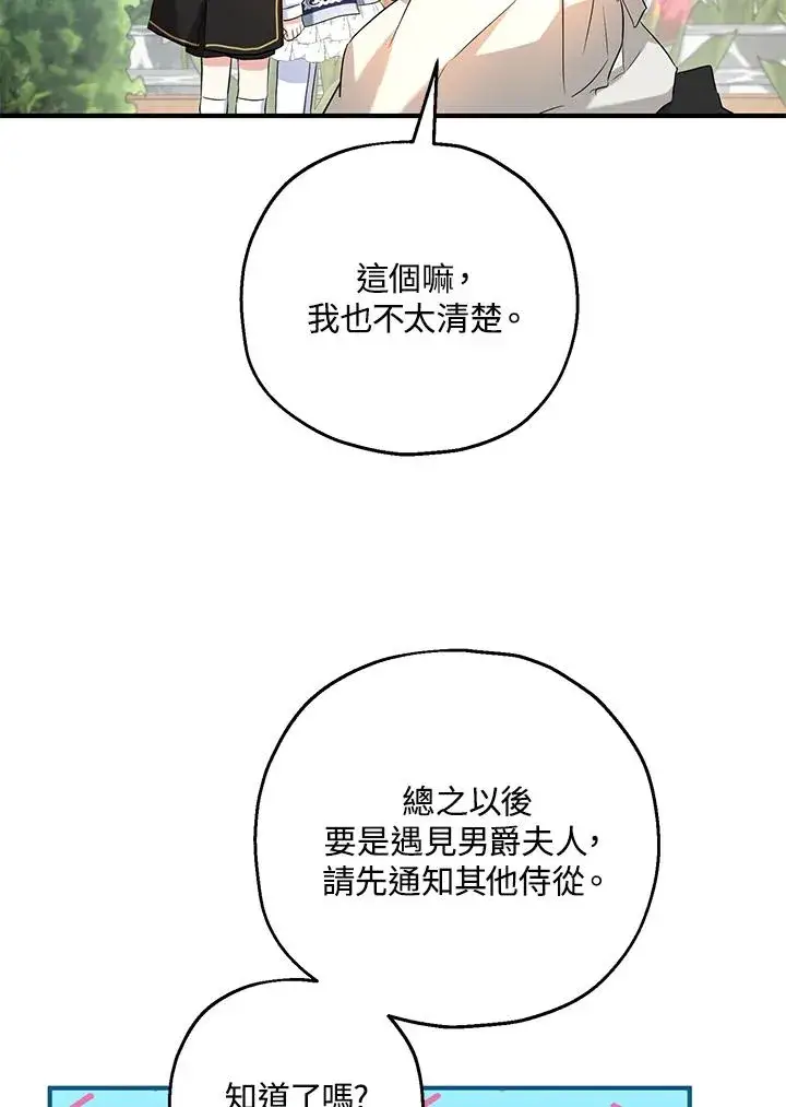 《收养的儿媳准备弃养了》第23话图11