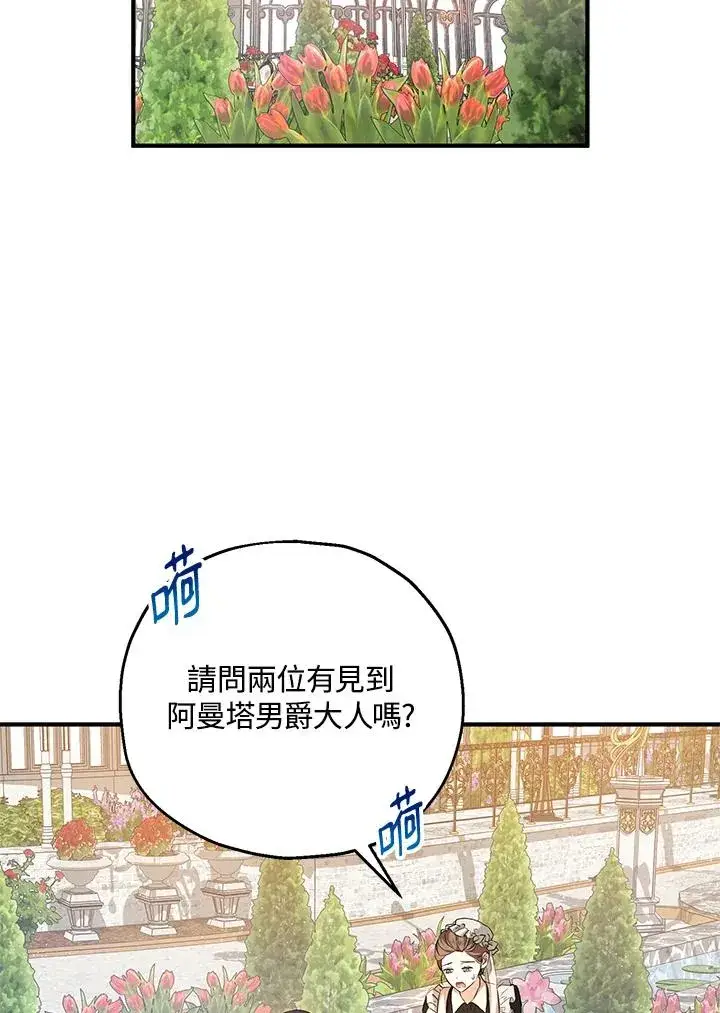 《收养的儿媳准备弃养了》第23话图2