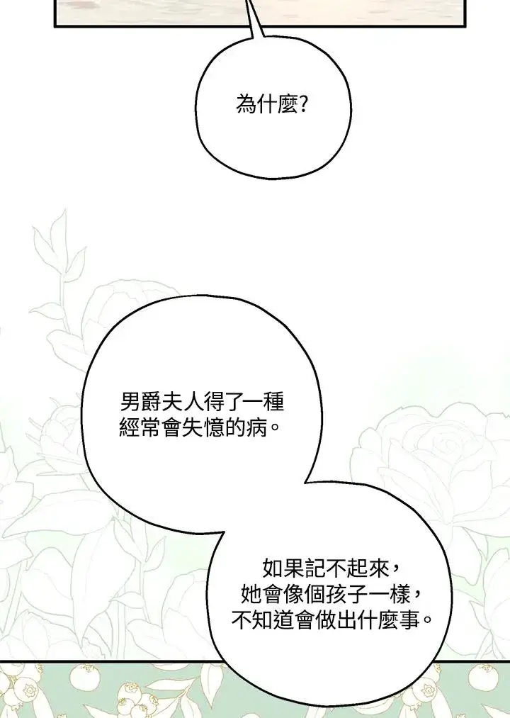 《收养的儿媳准备弃养了》第23话图5