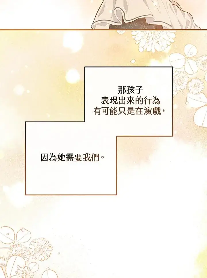《收养的儿媳准备弃养了》第23话图56