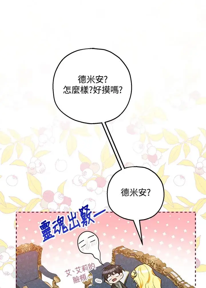 《收养的儿媳准备弃养了》第23话图77