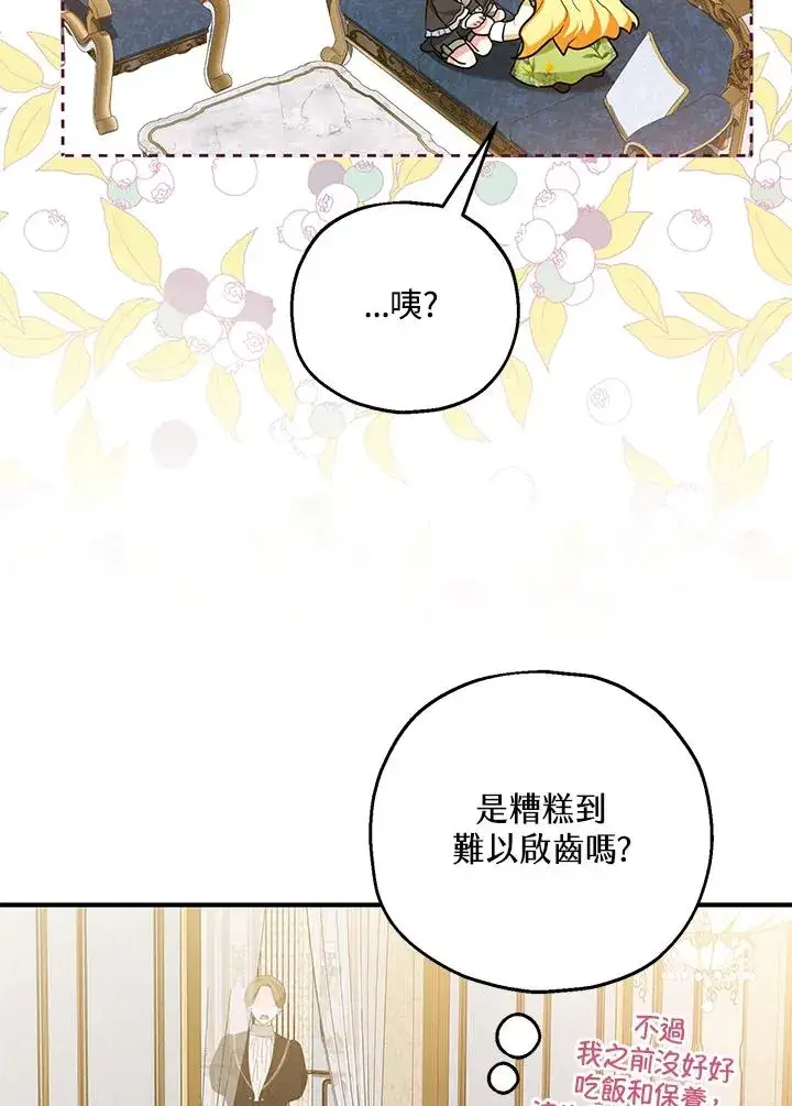 《收养的儿媳准备弃养了》第23话图78