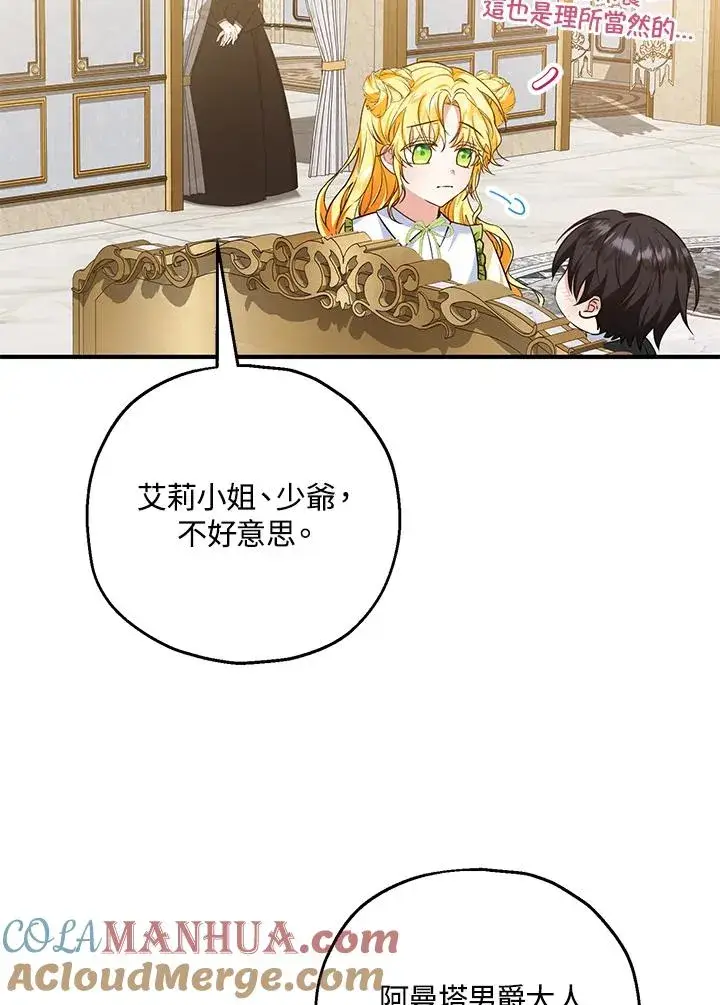 《收养的儿媳准备弃养了》第23话图79