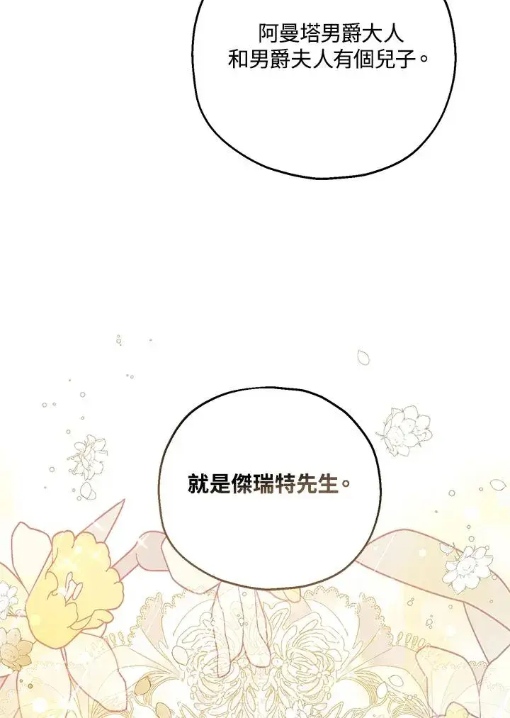 《收养的儿媳准备弃养了》第23话图8