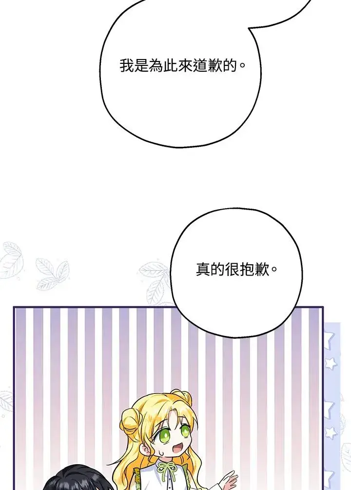 《收养的儿媳准备弃养了》第23话图84