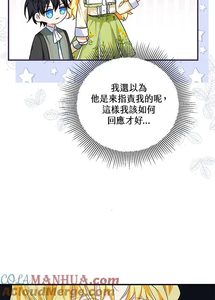 《收养的儿媳准备弃养了》第23话图85