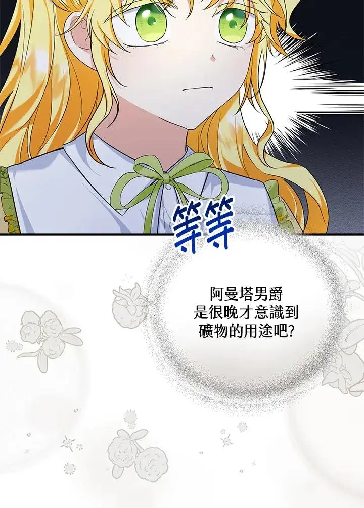 《收养的儿媳准备弃养了》第23话图86
