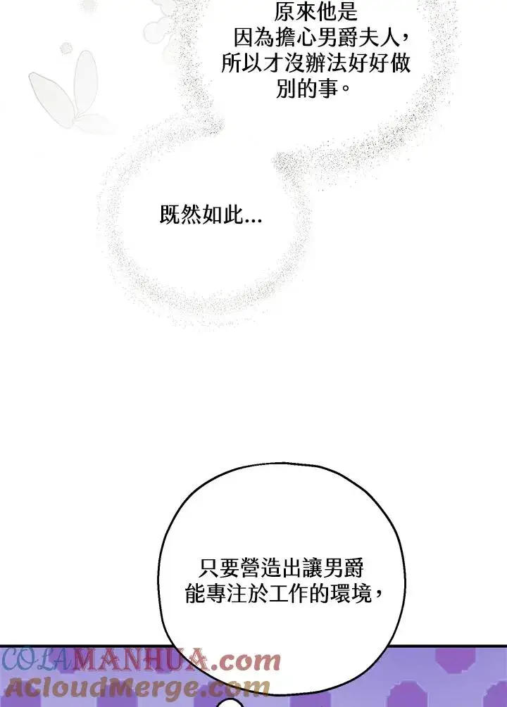 《收养的儿媳准备弃养了》第23话图88