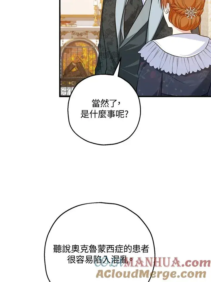 《收养的儿媳准备弃养了》第23话图91