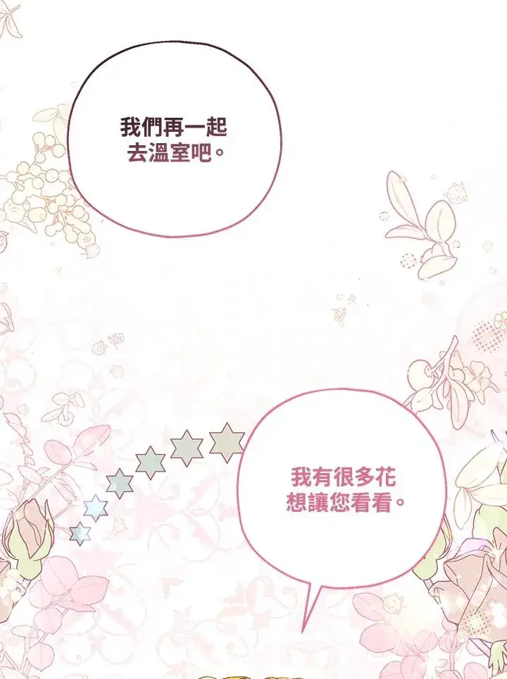 《收养的儿媳准备弃养了》第24话图10