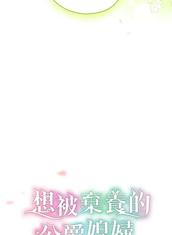 《收养的儿媳准备弃养了》第24话图16