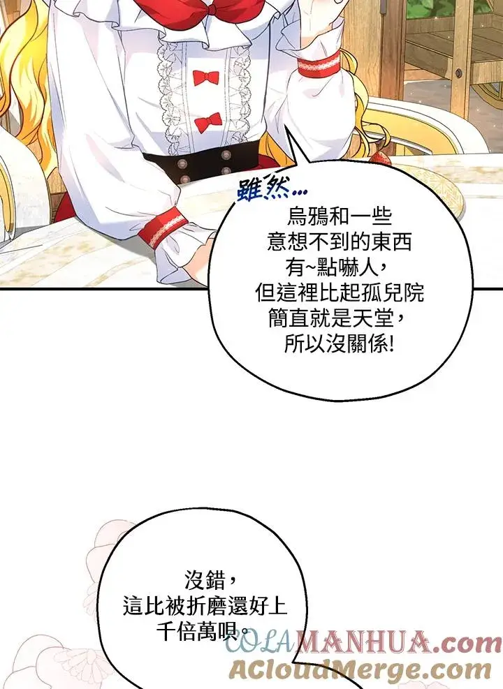 《收养的儿媳准备弃养了》第24话图21