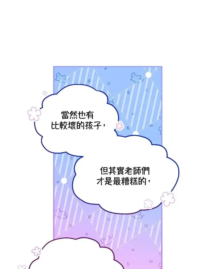 《收养的儿媳准备弃养了》第24话图28