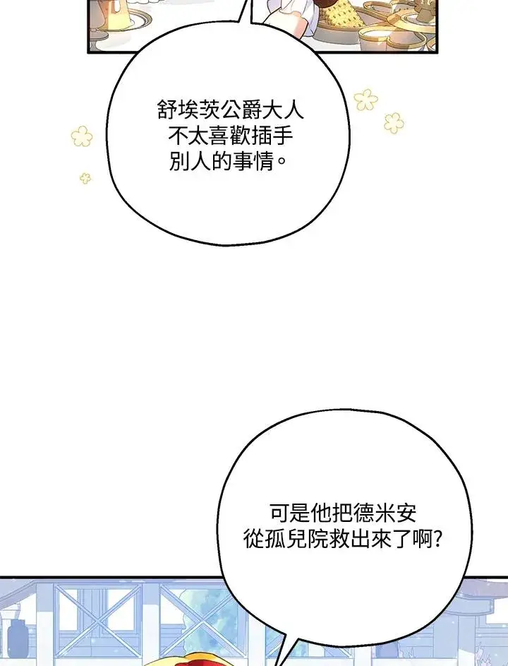 《收养的儿媳准备弃养了》第24话图31