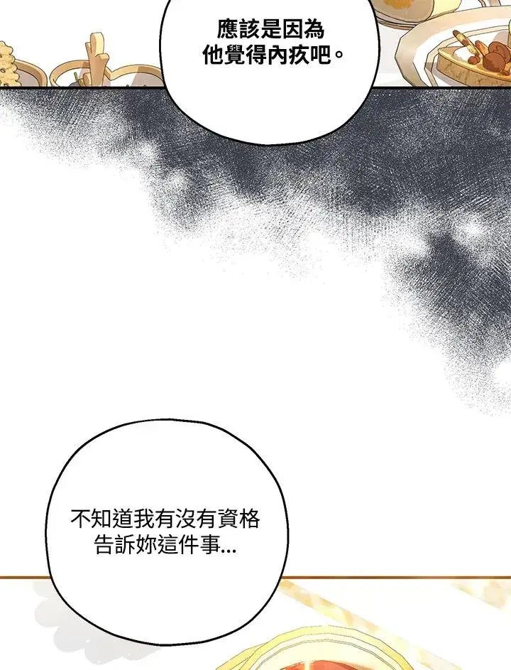 《收养的儿媳准备弃养了》第24话图34