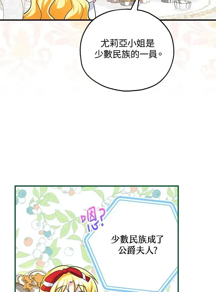 《收养的儿媳准备弃养了》第24话图64