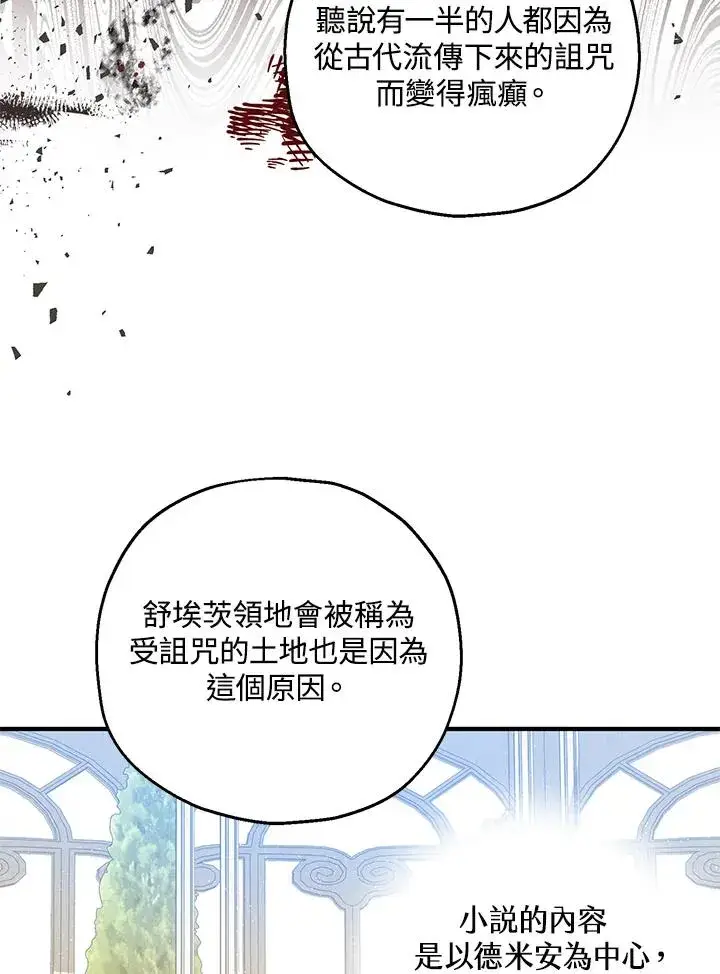 《收养的儿媳准备弃养了》第24话图67