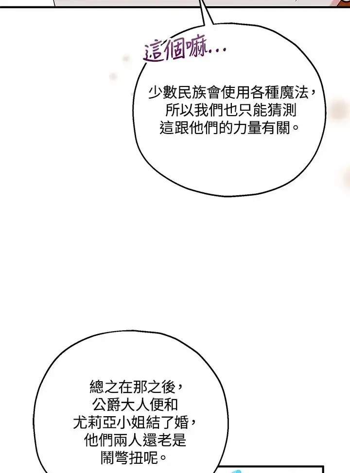 《收养的儿媳准备弃养了》第24话图71
