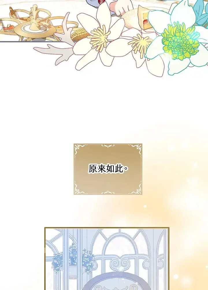 《收养的儿媳准备弃养了》第24话图74