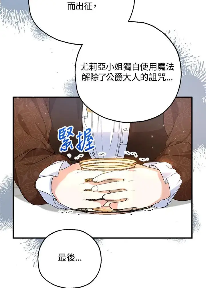 《收养的儿媳准备弃养了》第24话图78