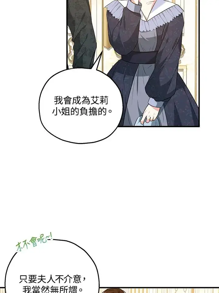 《收养的儿媳准备弃养了》第24话图8
