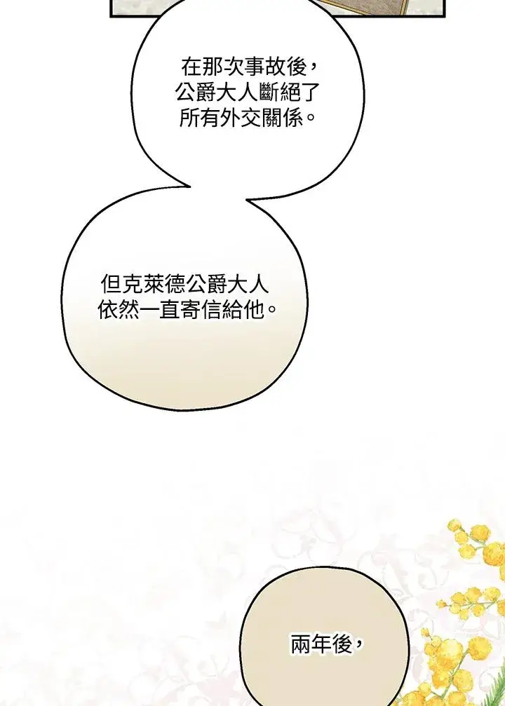 《收养的儿媳准备弃养了》第24话图80
